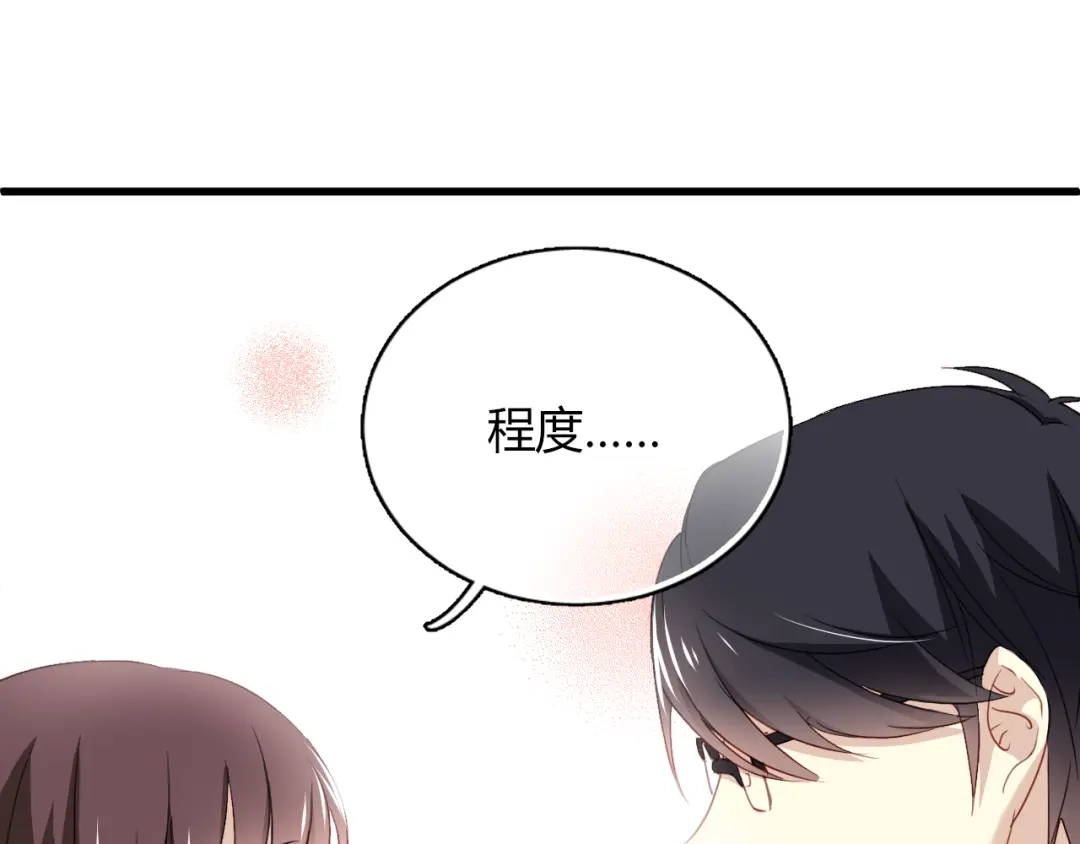 《与爱有关》第12话 他竟然凑我这么近…… 第50页