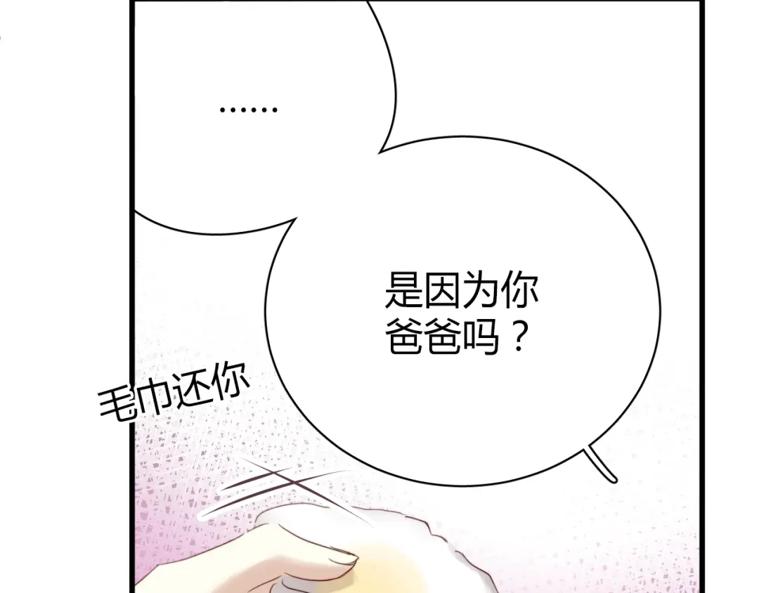 《与爱有关》第12话 他竟然凑我这么近…… 第39页