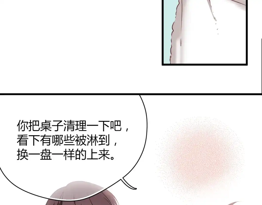 《与爱有关》第12话 他竟然凑我这么近…… 第9页