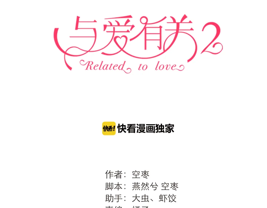 《与爱有关》第29话 婚后 第3页