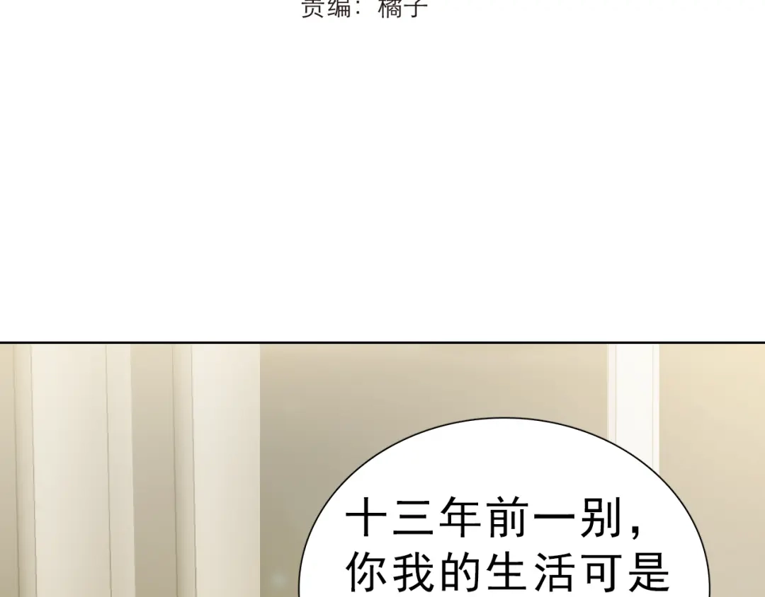 《与爱有关》第29话 婚后 第4页