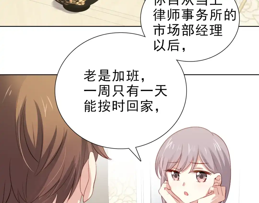 《与爱有关》第29话 婚后 第55页