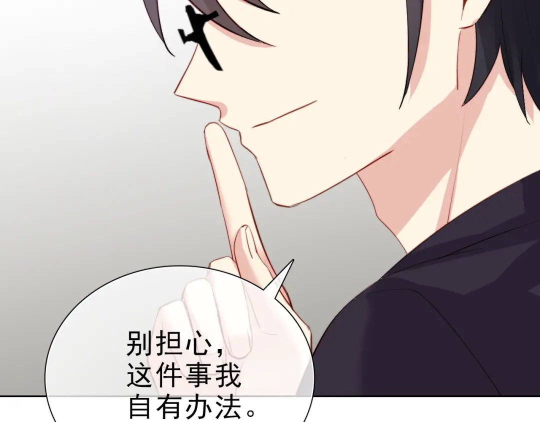 《与爱有关》第30话 落网 第43页