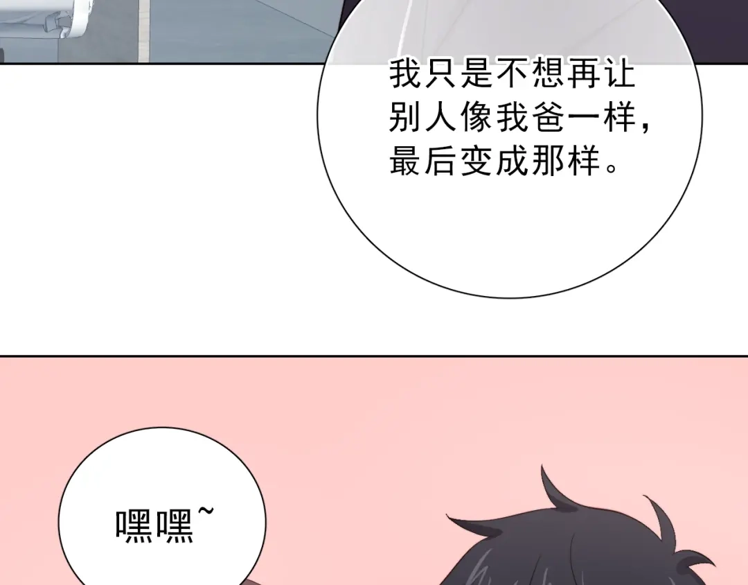 《与爱有关》第30话 落网 第55页