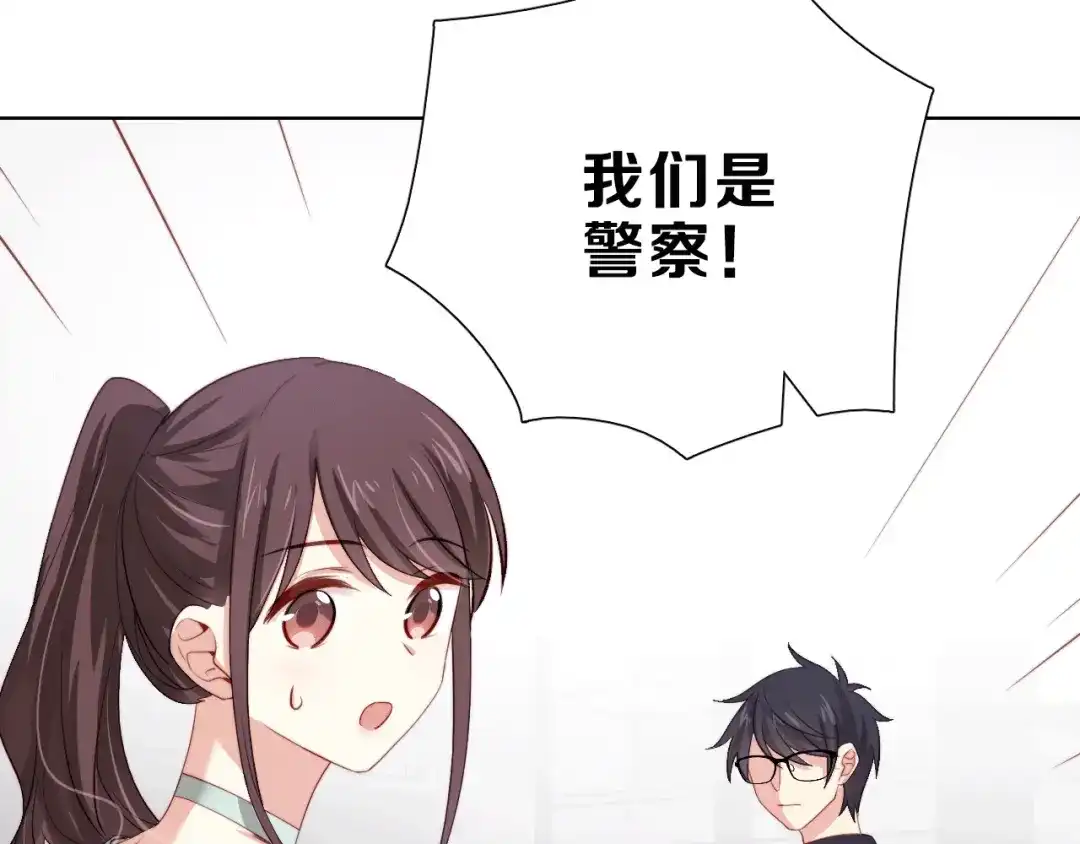 《与爱有关》第30话 落网 第9页