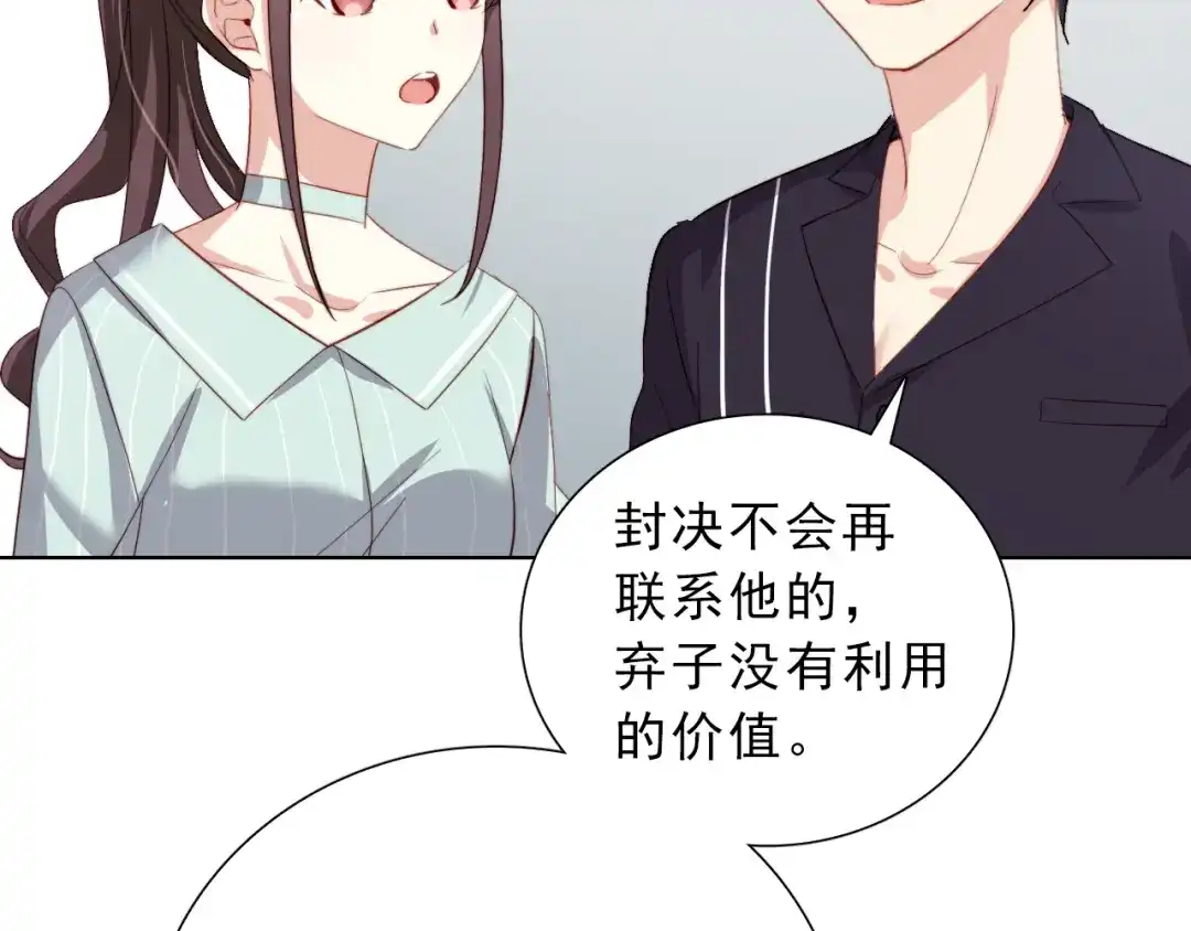 《与爱有关》第30话 落网 第52页