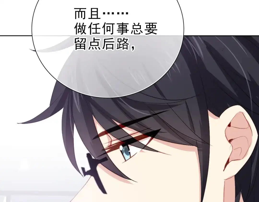 《与爱有关》第30话 落网 第53页