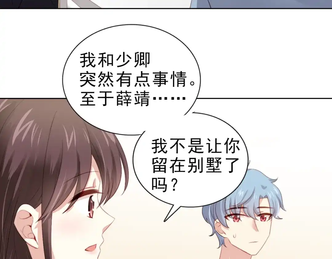 《与爱有关》第32话 危机 第51页