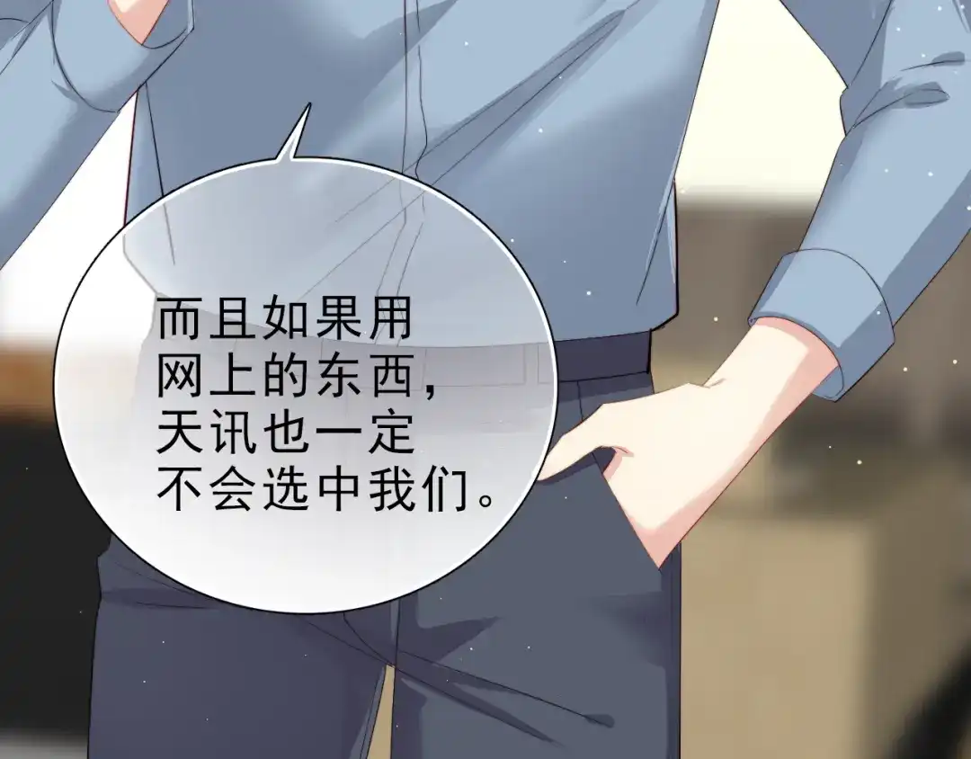 《与爱有关》第33话 计谋 第7页