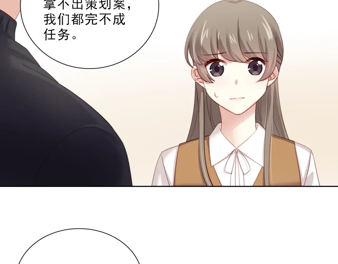 《与爱有关》第33话 计谋 第17页