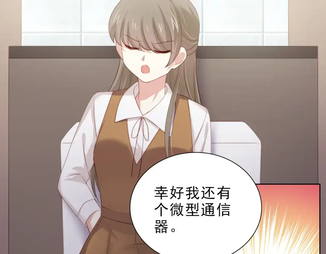 《与爱有关》第33话 计谋 第24页