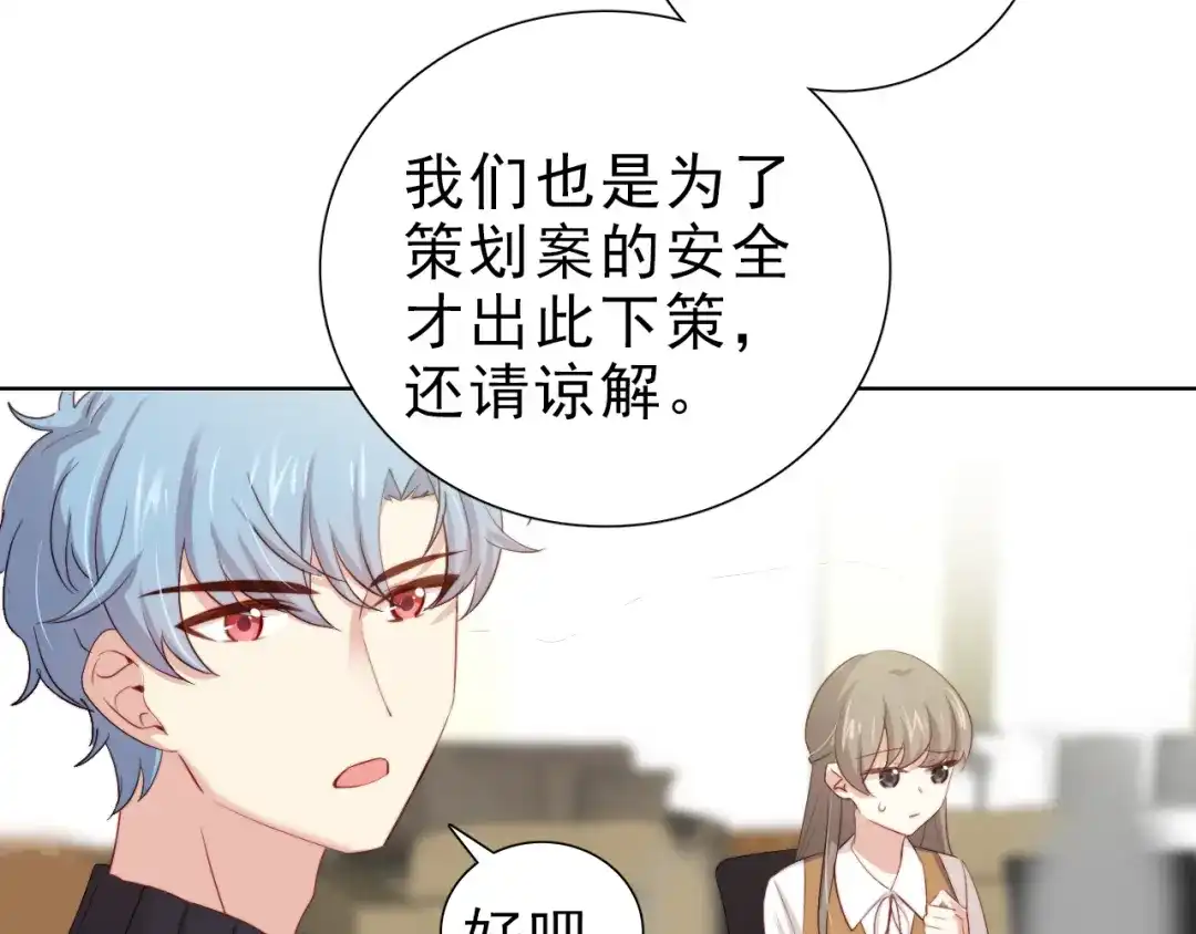 《与爱有关》第33话 计谋 第10页