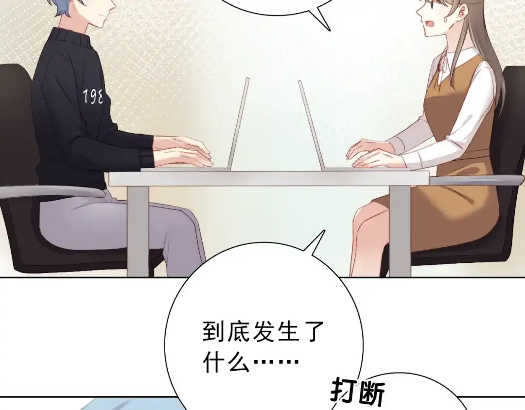 《与爱有关》第33话 计谋 第15页