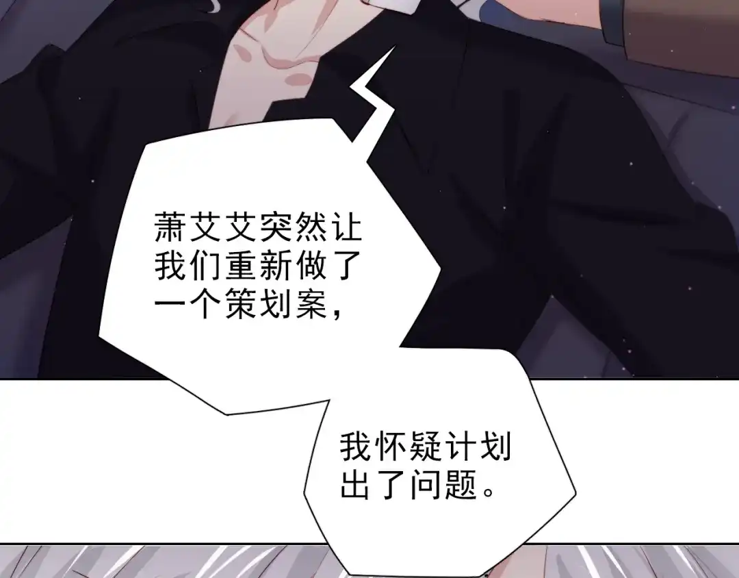 《与爱有关》第33话 计谋 第31页