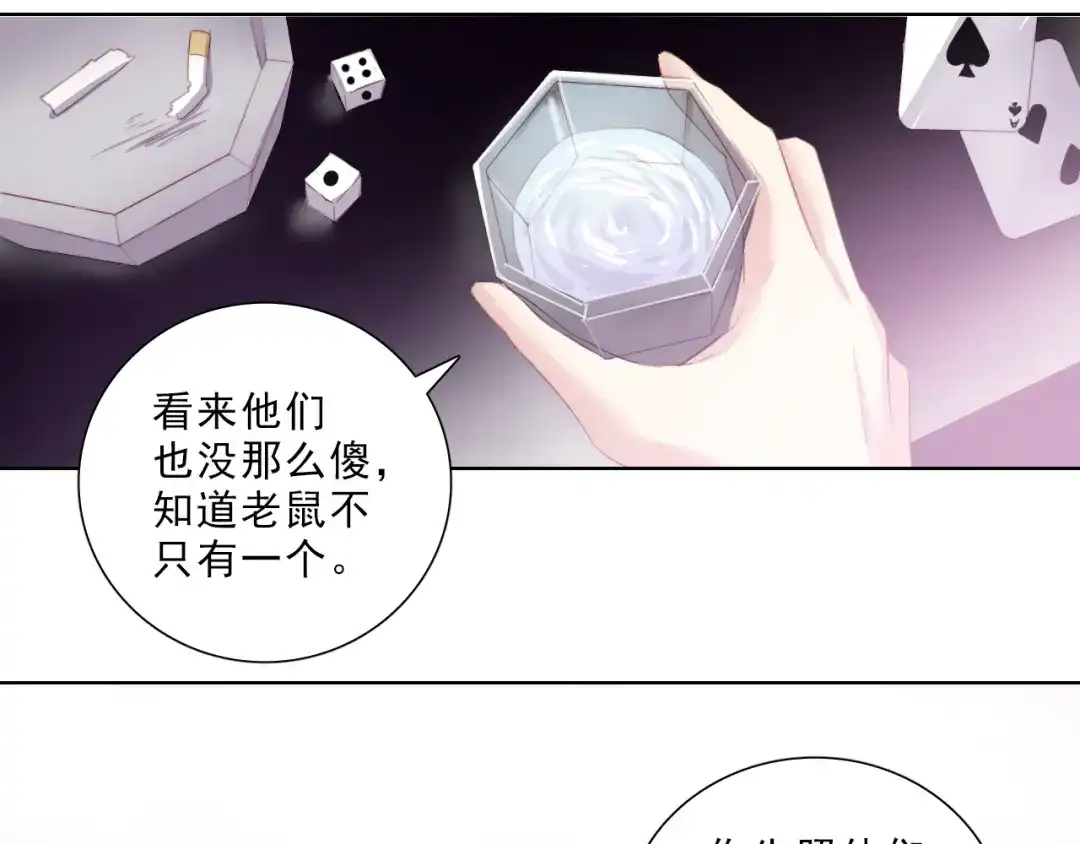 《与爱有关》第33话 计谋 第35页