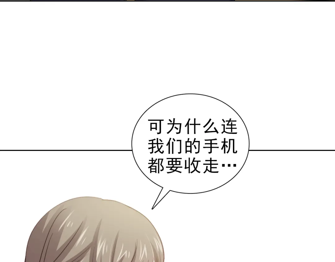 《与爱有关》第33话 计谋 第8页