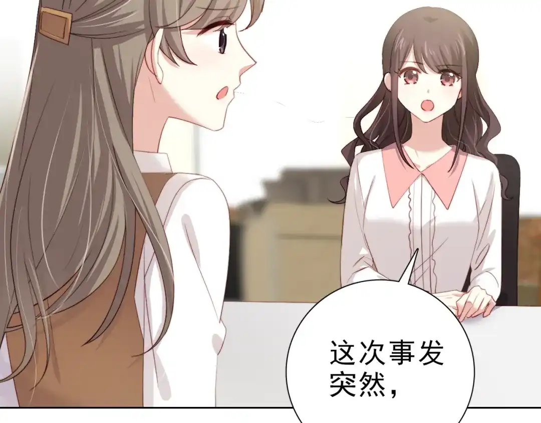《与爱有关》第33话 计谋 第9页