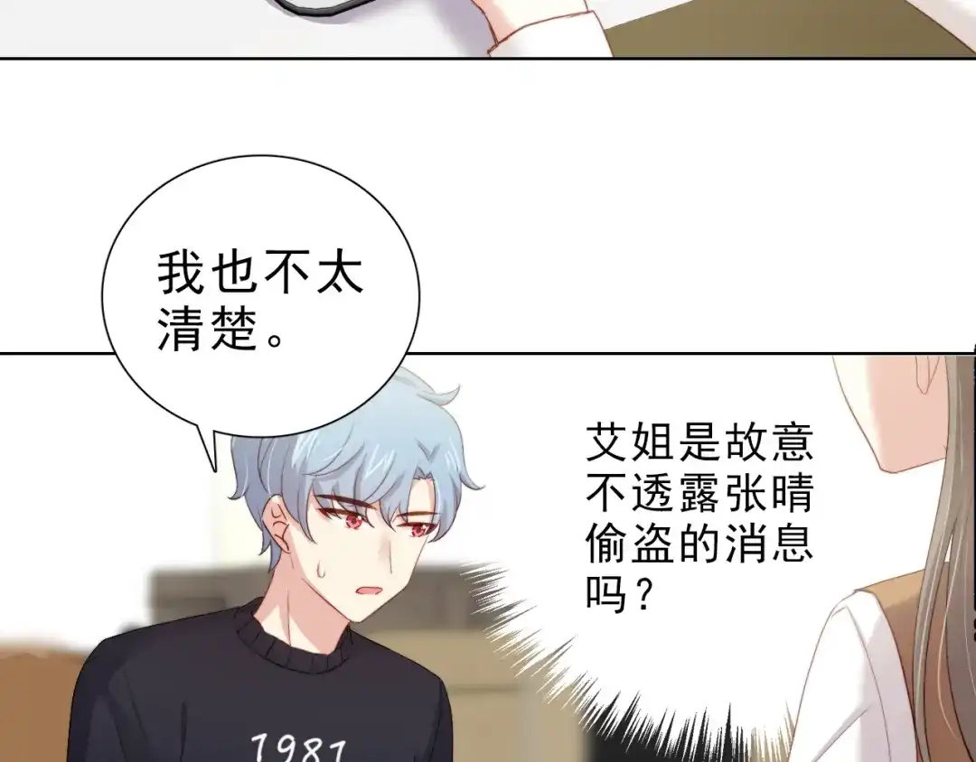 《与爱有关》第33话 计谋 第13页