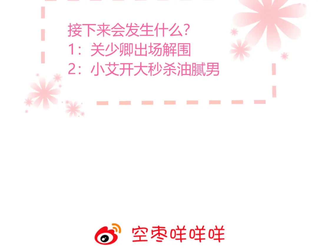 《与爱有关》第35话 暗藏玄机 第81页