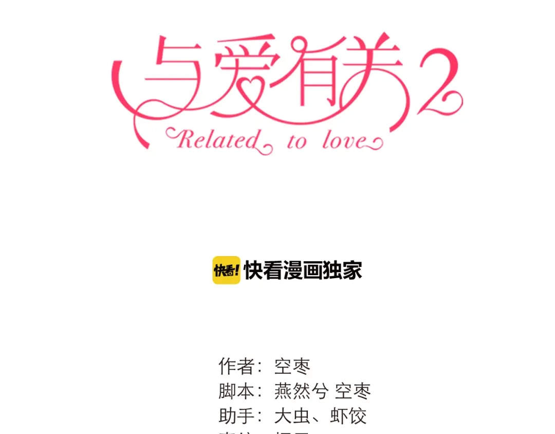《与爱有关》第35话 暗藏玄机 第3页