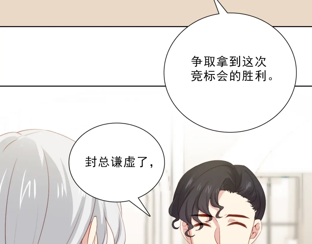 《与爱有关》第36话 强强对决 第50页