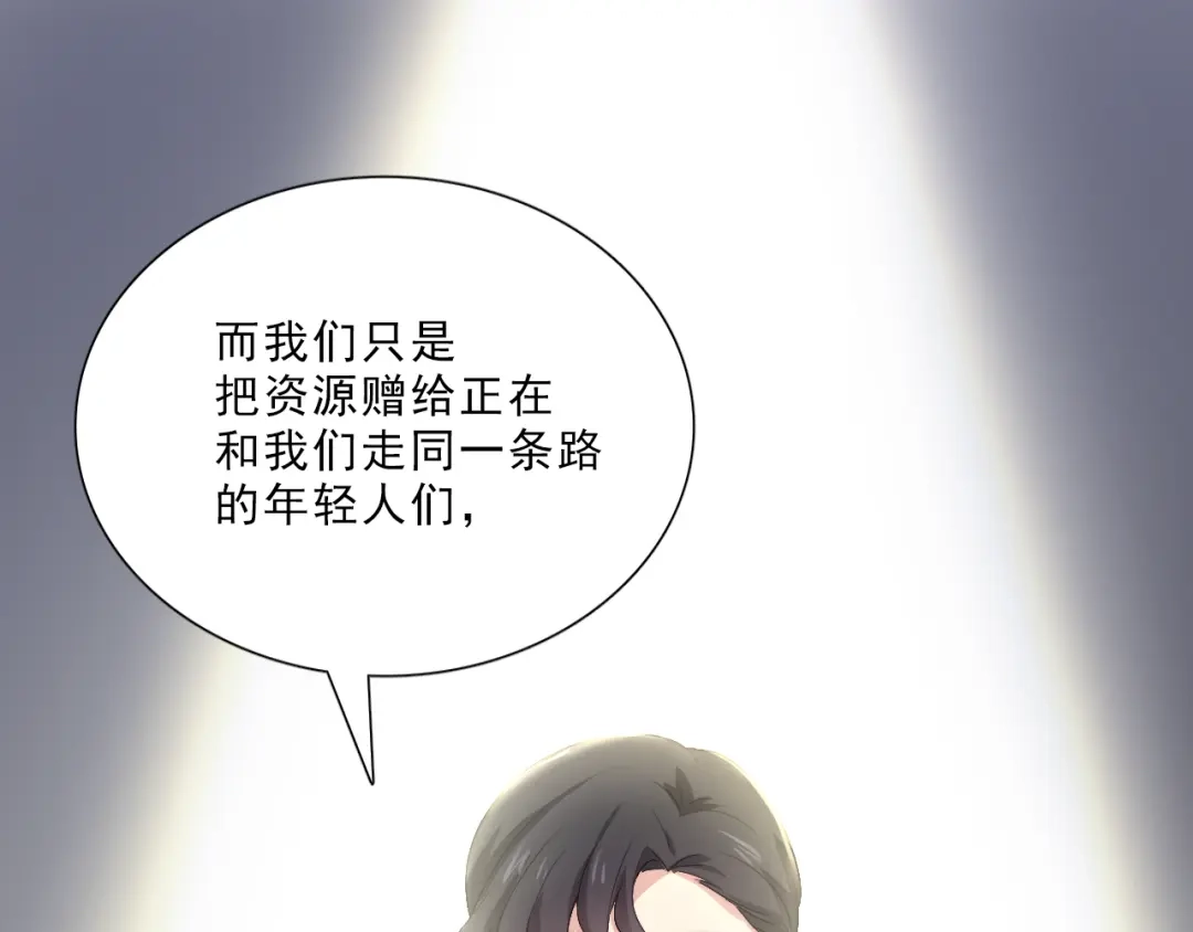 《与爱有关》第38话 拍卖会 第73页