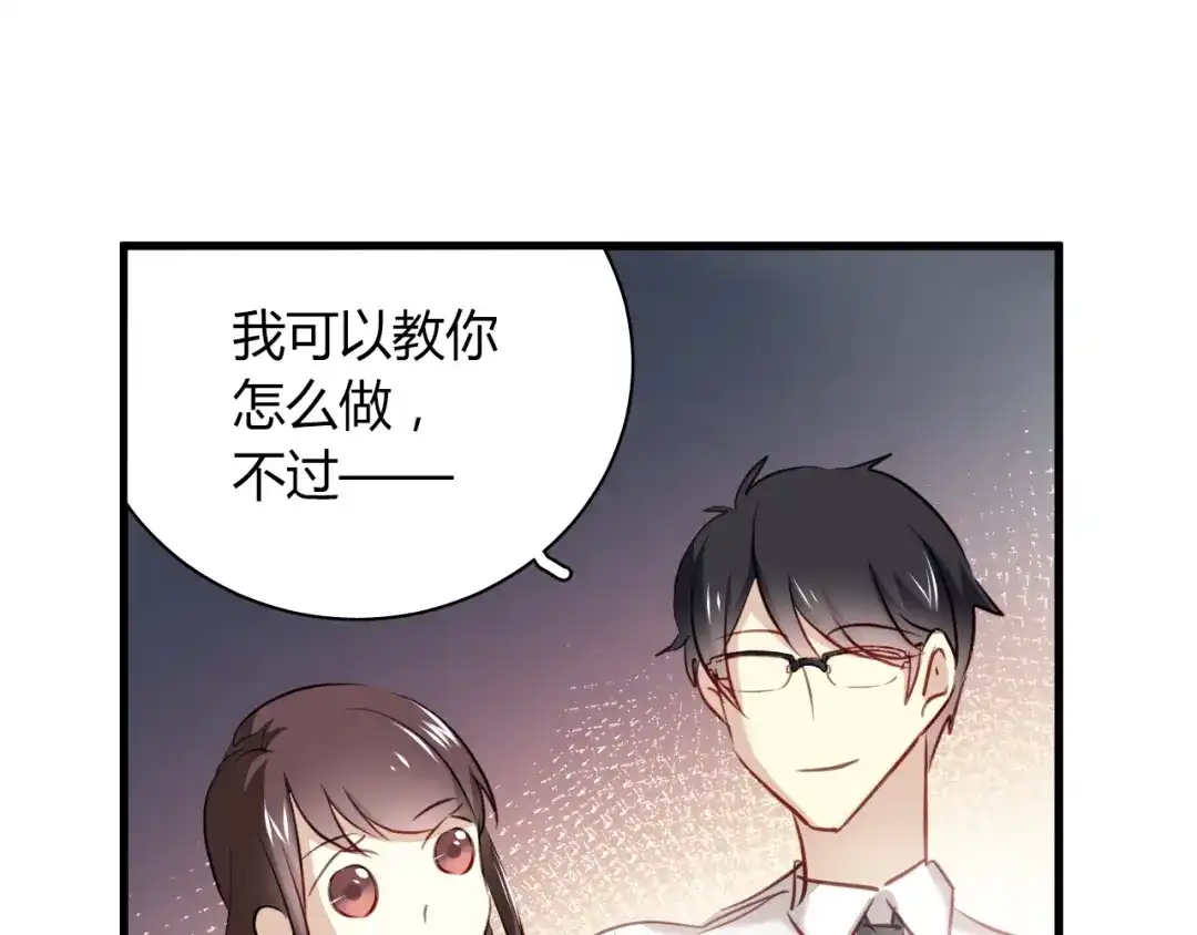 《与爱有关》第13话 他还蛮温柔的嘛 第51页