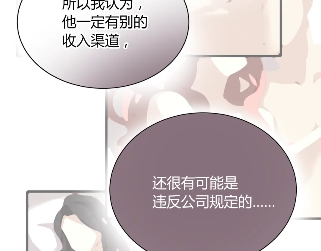 《与爱有关》第13话 他还蛮温柔的嘛 第32页