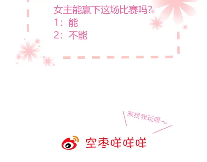 《与爱有关》第39话 竞争 第75页