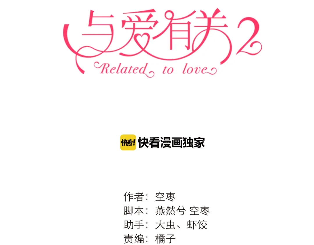 《与爱有关》第39话 竞争 第3页