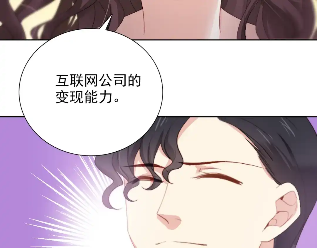 《与爱有关》第39话 竞争 第56页
