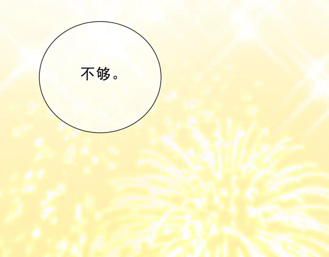 《与爱有关》第40话 反败为胜 第91页
