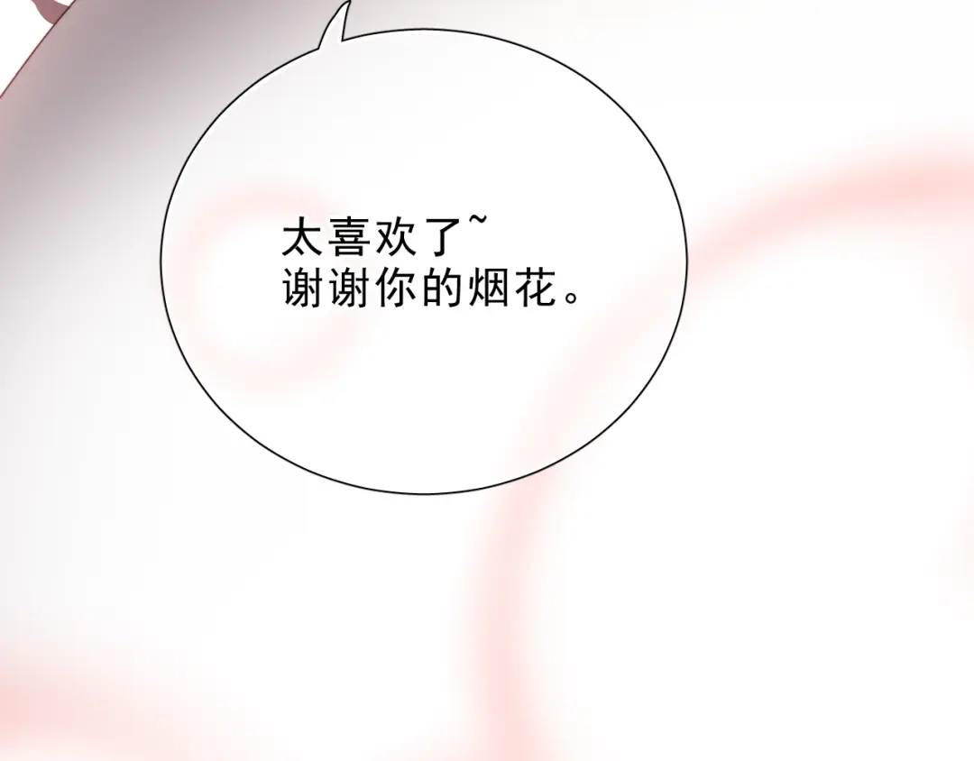 《与爱有关》第40话 反败为胜 第88页