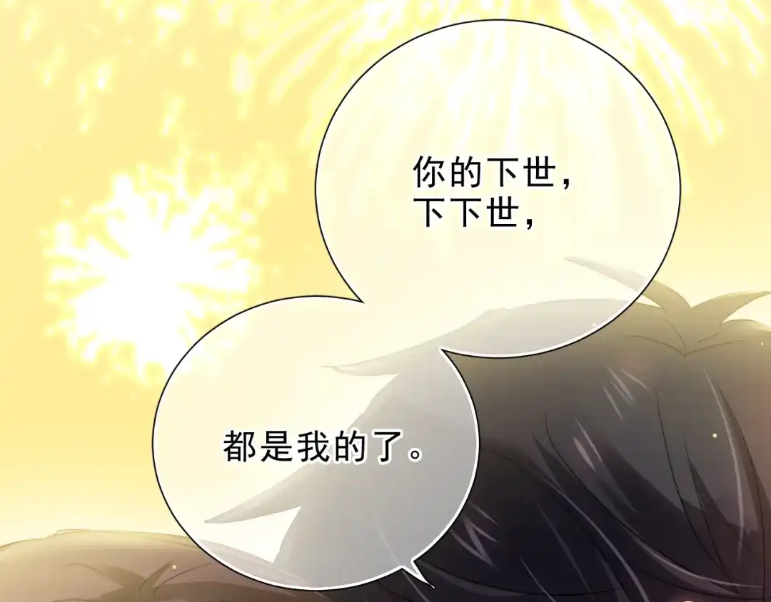 《与爱有关》第40话 反败为胜 第92页