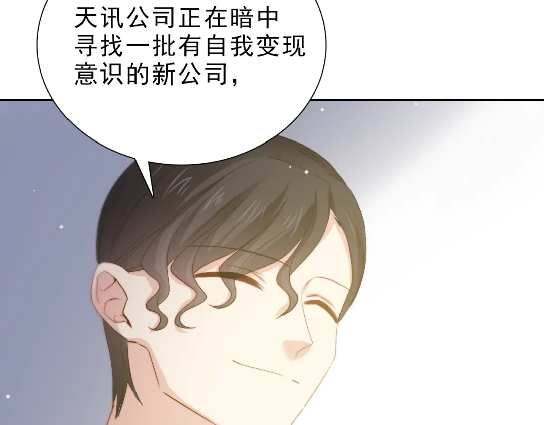 《与爱有关》第40话 反败为胜 第53页