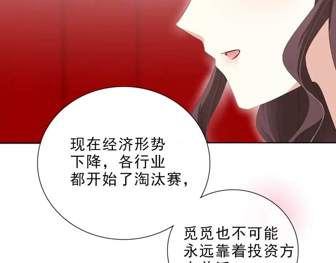 《与爱有关》第40话 反败为胜 第46页