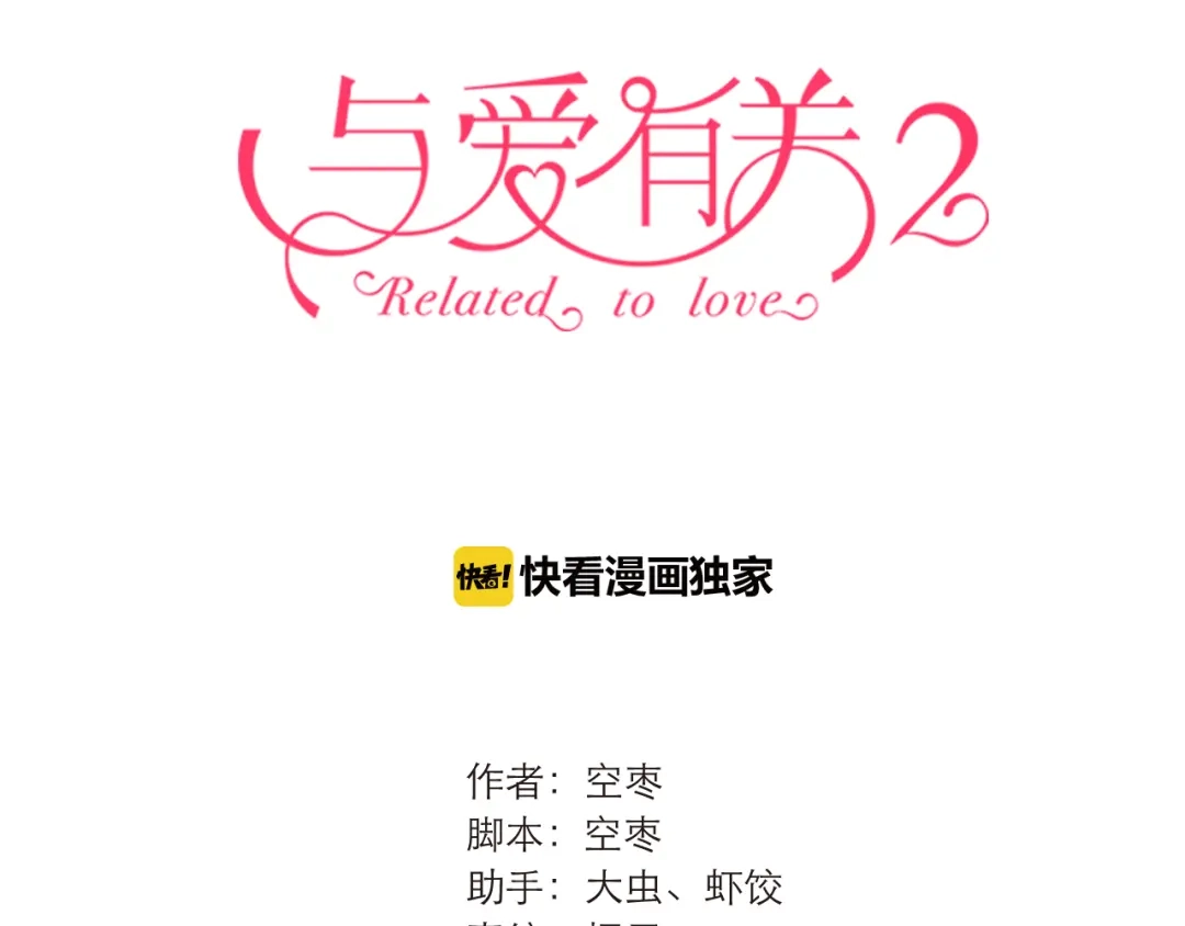 《与爱有关》第41话 分享胜利 第3页