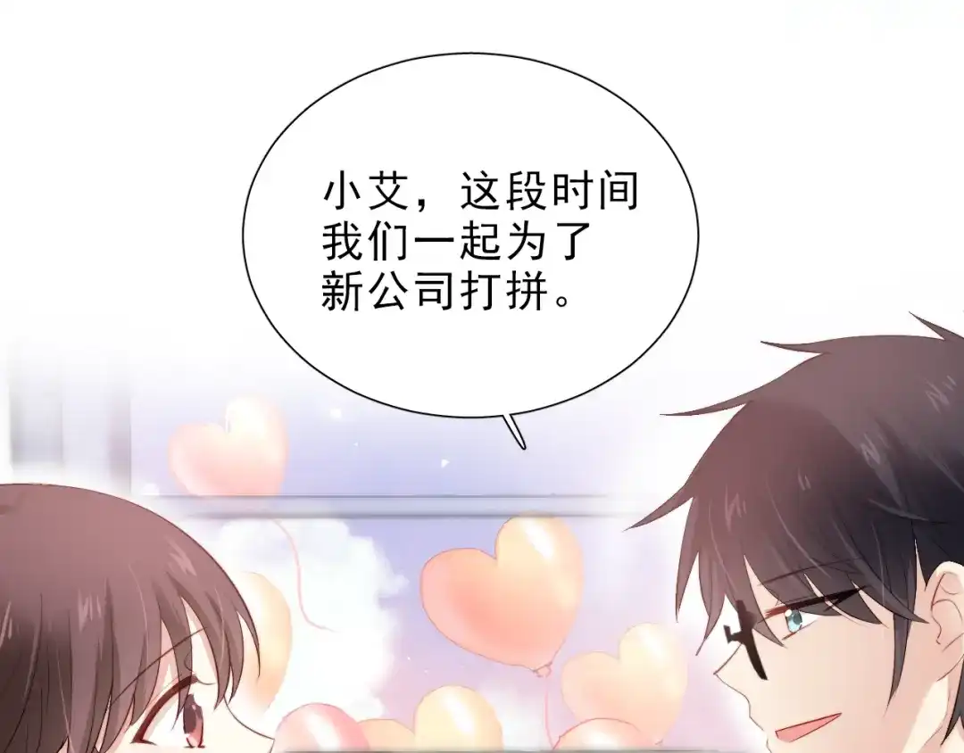 《与爱有关》第41话 分享胜利 第77页