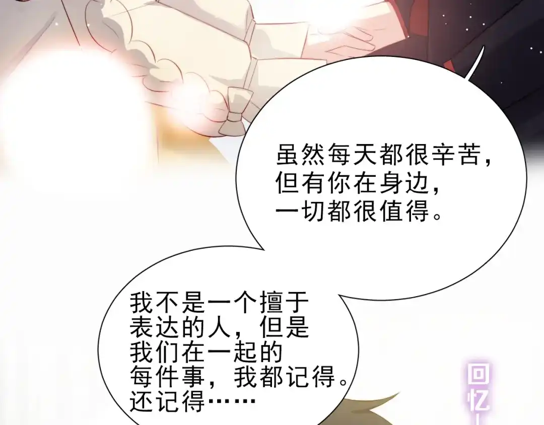《与爱有关》第41话 分享胜利 第79页