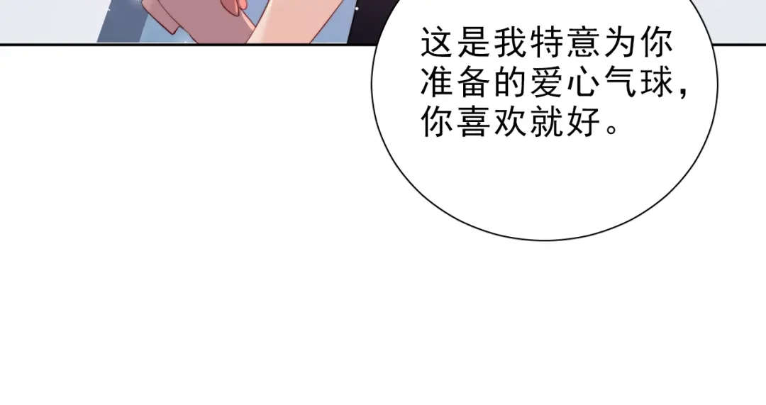 《与爱有关》第41话 分享胜利 第76页