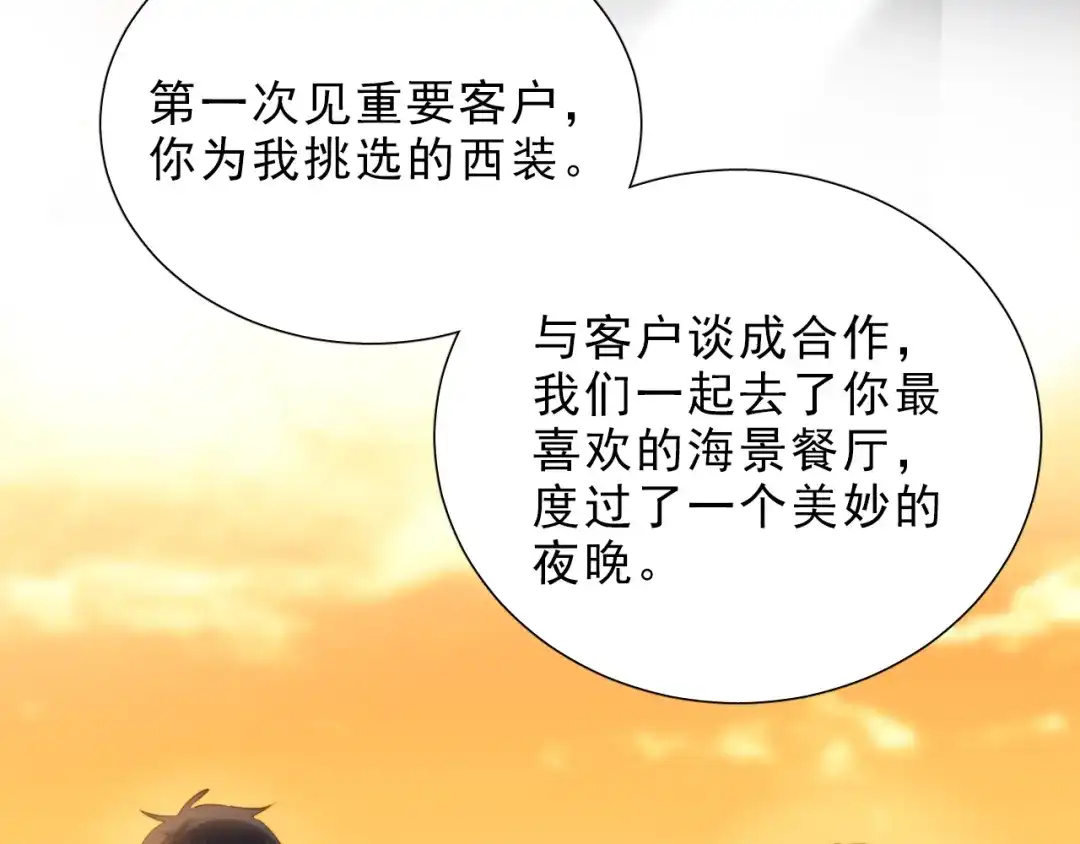 《与爱有关》第41话 分享胜利 第82页