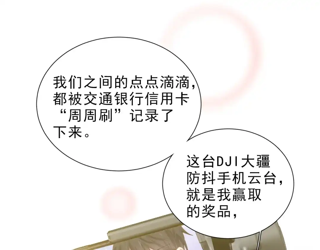 《与爱有关》第41话 分享胜利 第88页