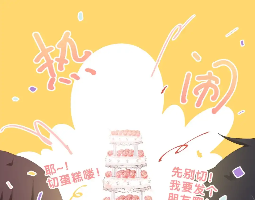 《与爱有关》第43话 庆祝 第50页