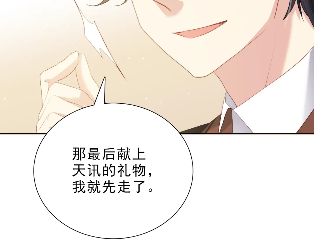 《与爱有关》第43话 庆祝 第42页