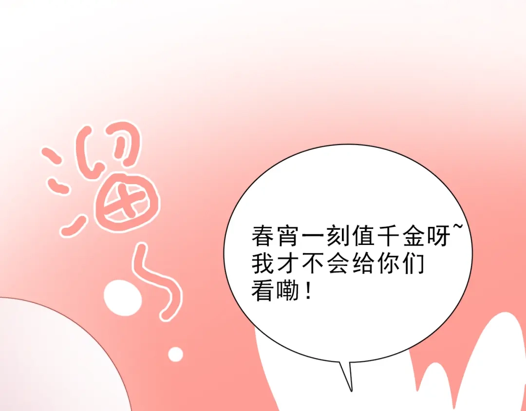 《与爱有关》第43话 庆祝 第65页