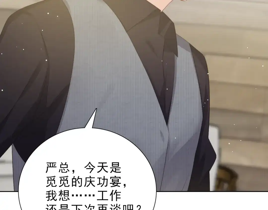 《与爱有关》第43话 庆祝 第40页