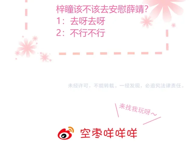 《与爱有关》第43话 庆祝 第71页