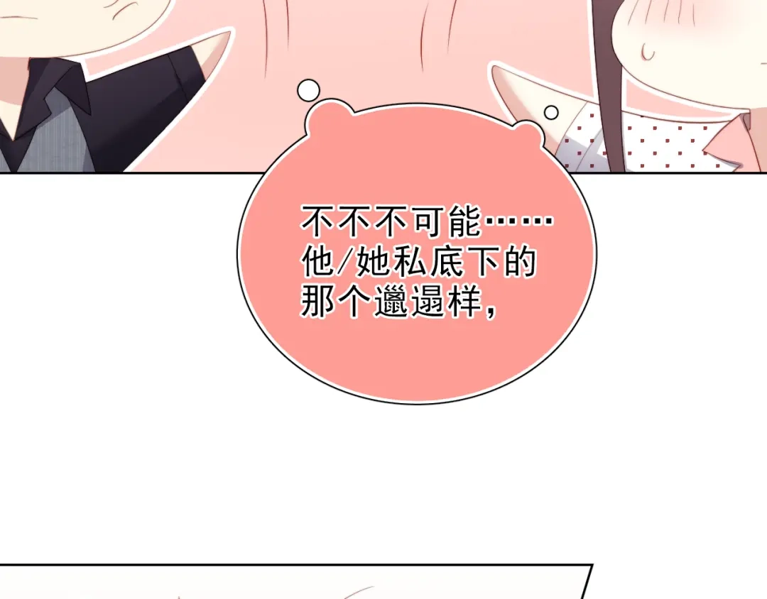 《与爱有关》第44话 是你主动诱惑我的 第52页