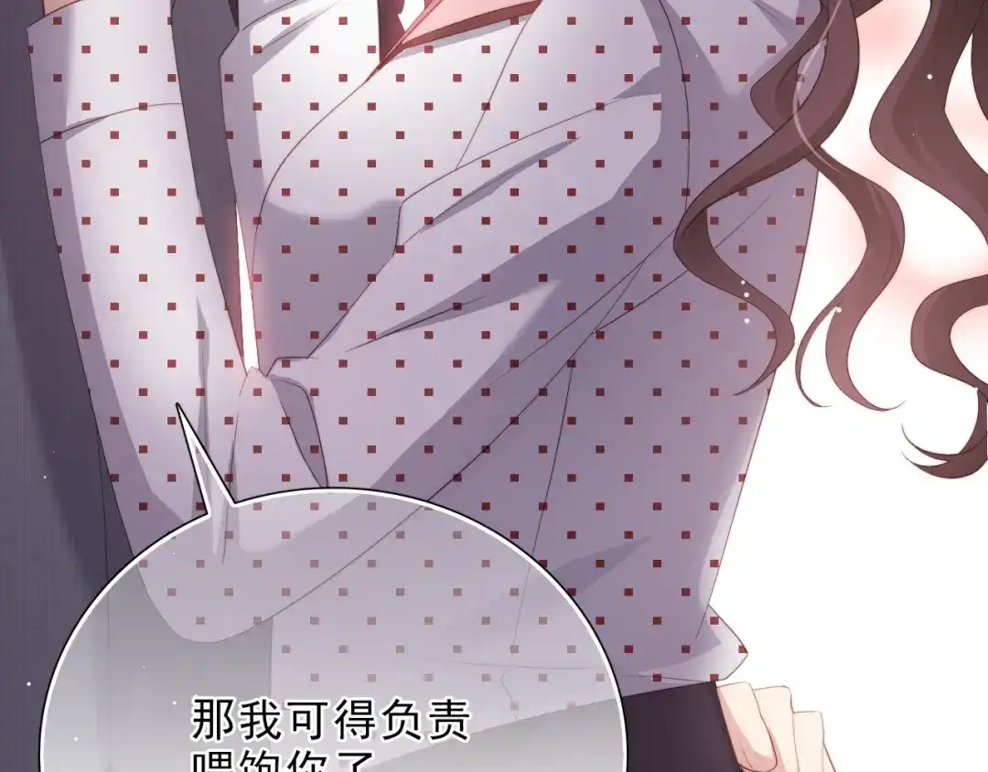 《与爱有关》第44话 是你主动诱惑我的 第74页