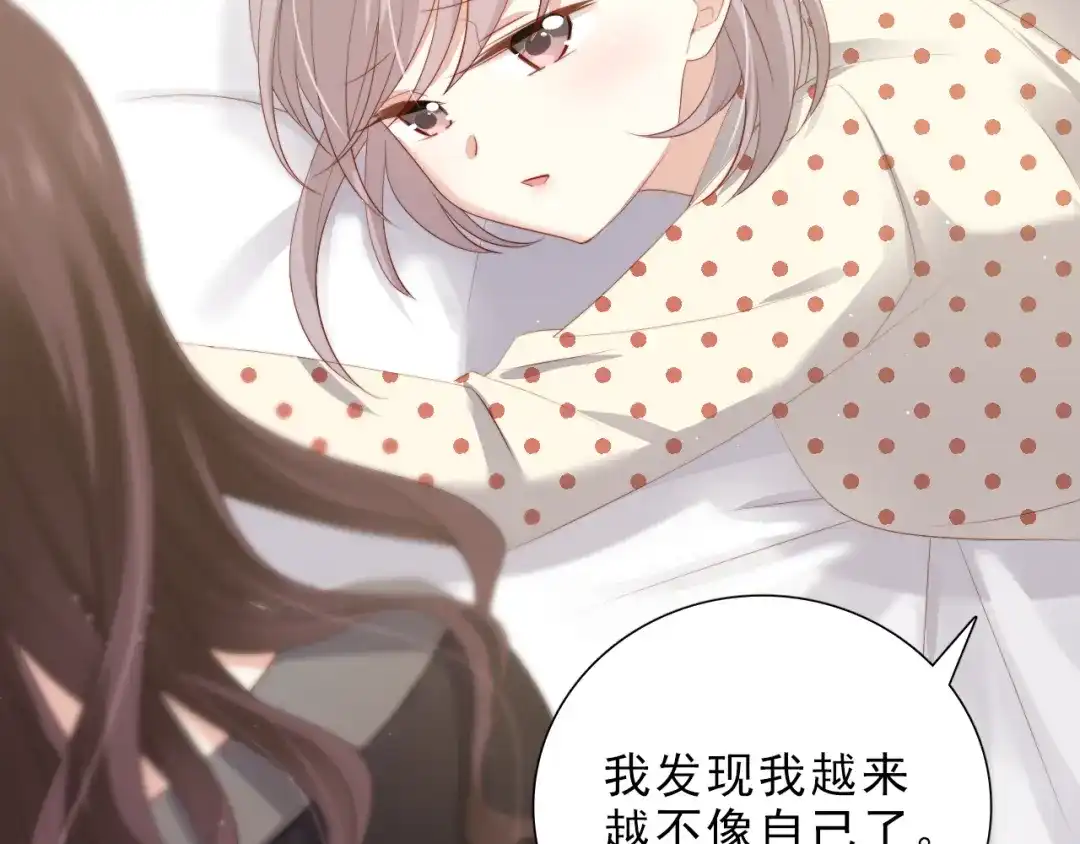 《与爱有关》第45话 她的烦恼 第68页